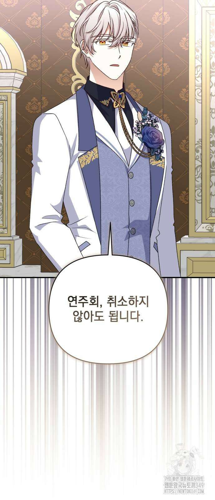 폭군님은 착하게 살고 싶어 82화 50