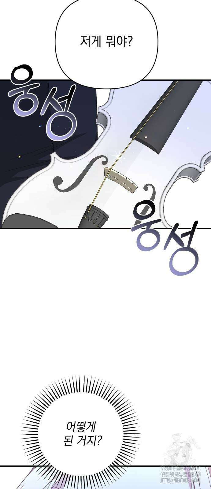 폭군님은 착하게 살고 싶어 82화 57