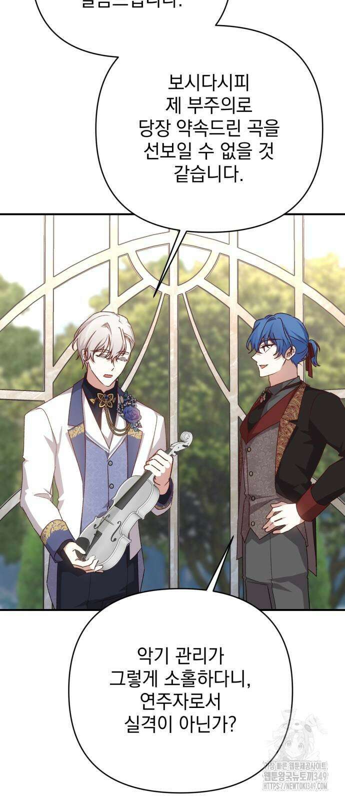 폭군님은 착하게 살고 싶어 82화 61