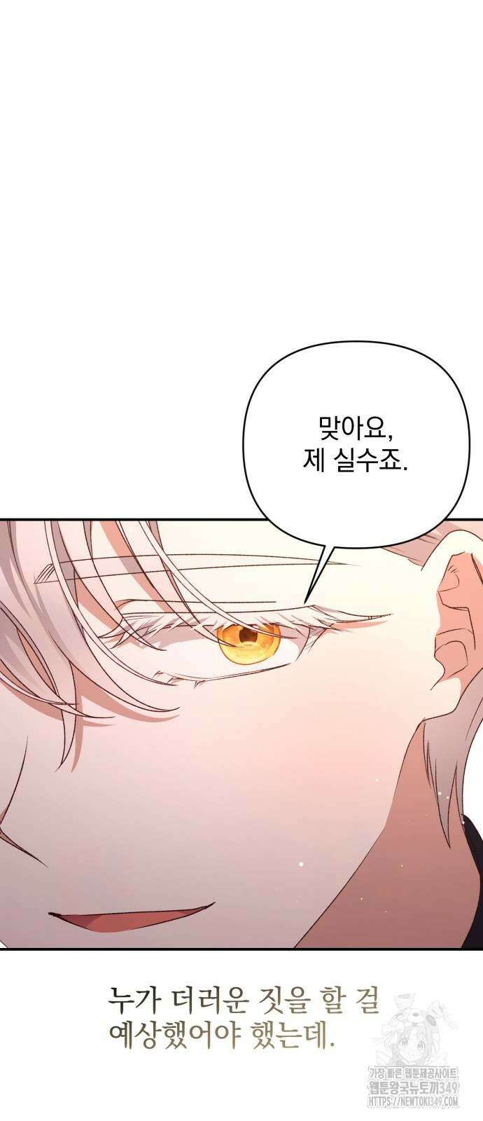 폭군님은 착하게 살고 싶어 82화 62