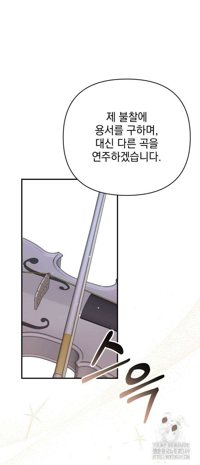폭군님은 착하게 살고 싶어 82화 63