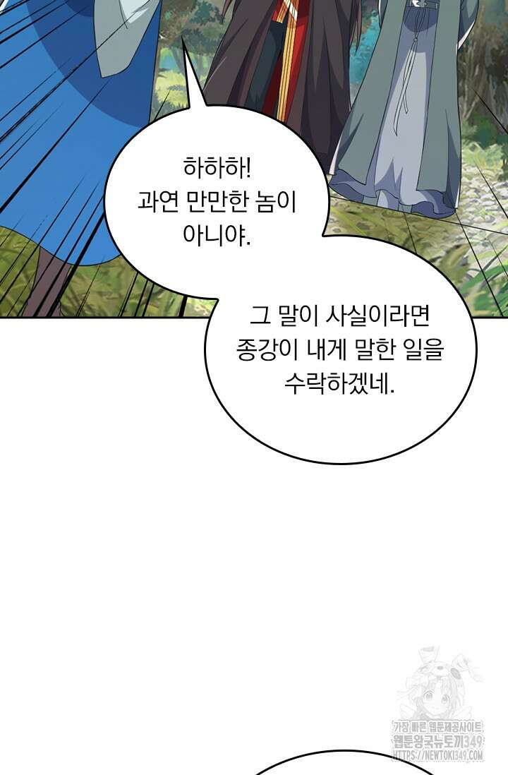 선무제존 426화 3