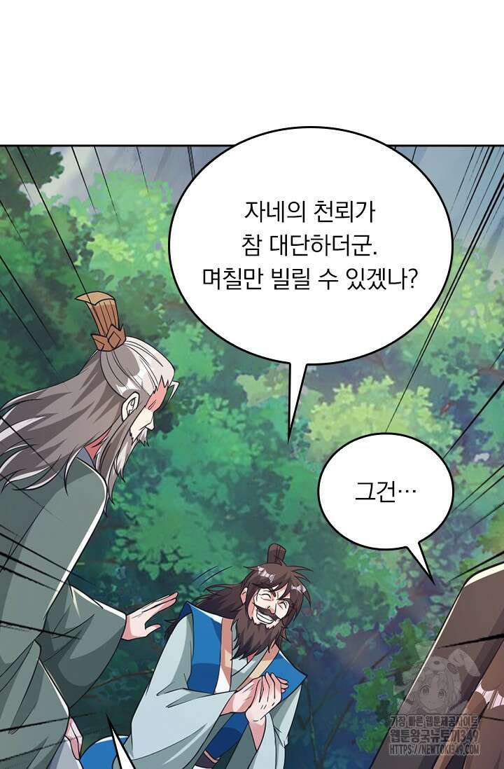 선무제존 426화 15