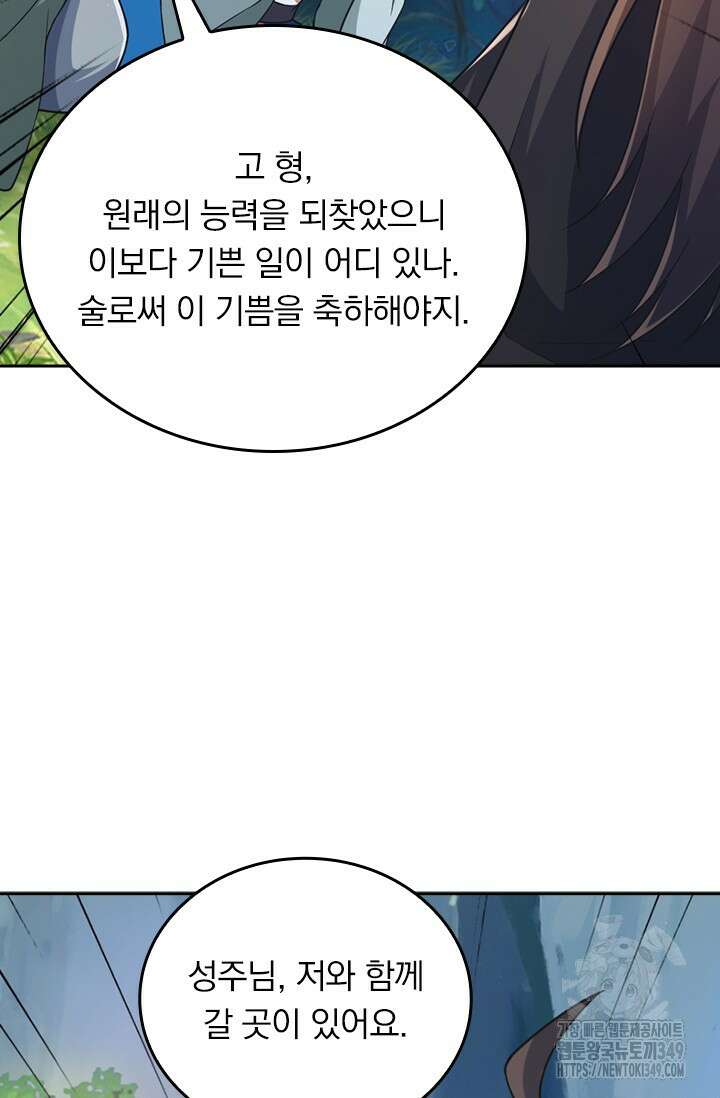 선무제존 426화 16