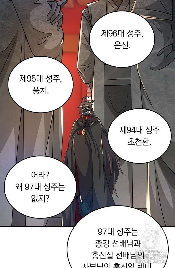 선무제존 426화 40