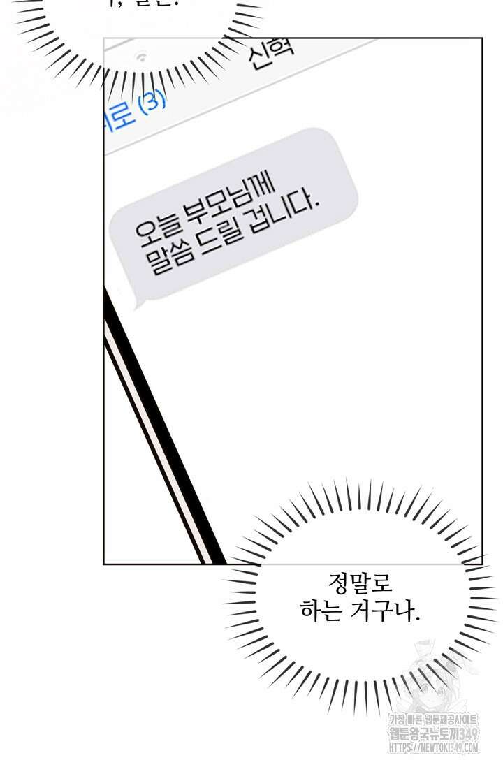 결혼부터 하죠 8화 7