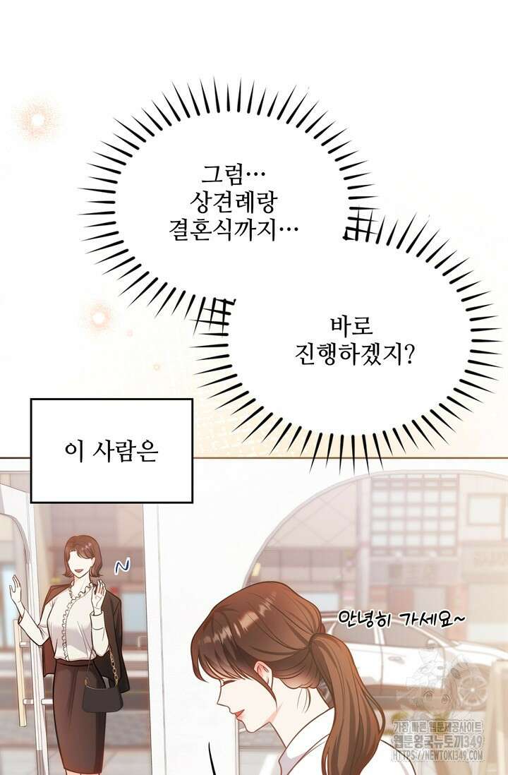 결혼부터 하죠 8화 8