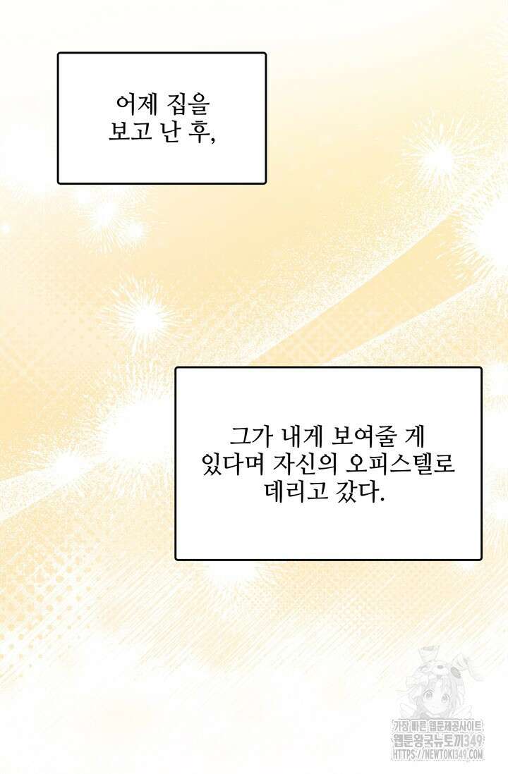 결혼부터 하죠 8화 11