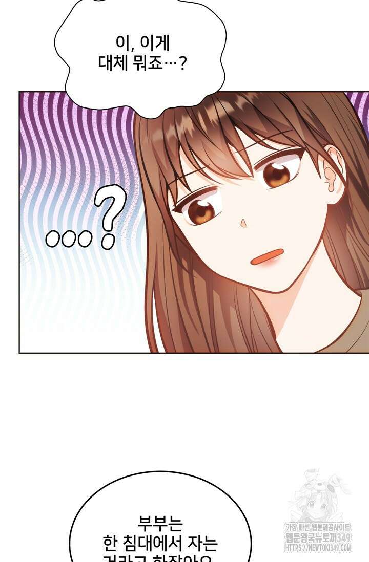 결혼부터 하죠 8화 14