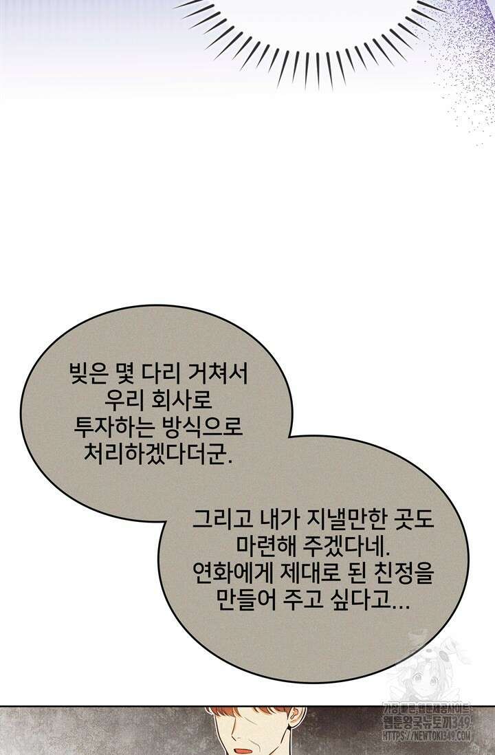 결혼부터 하죠 18화 9