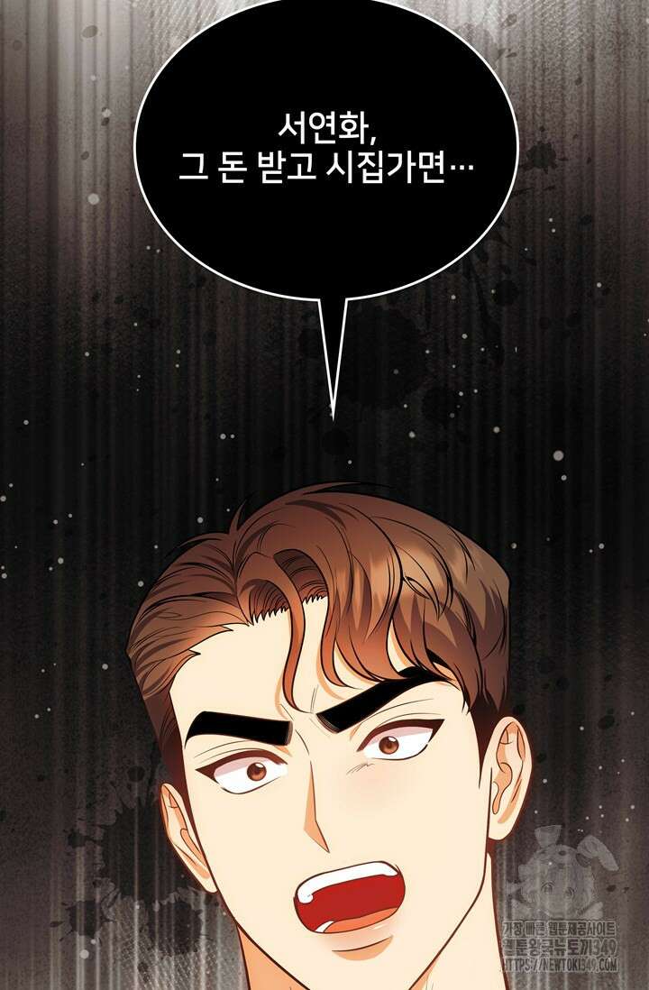 결혼부터 하죠 18화 13