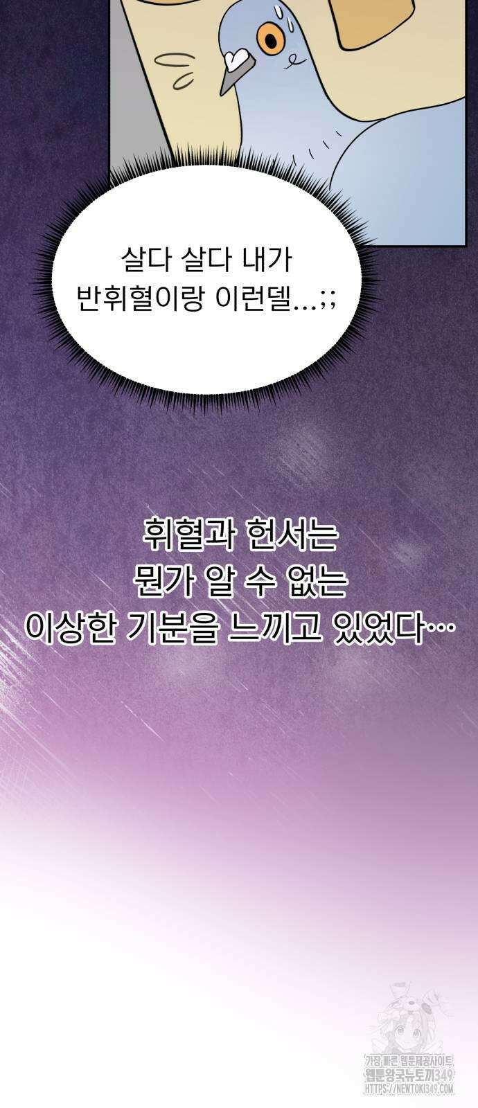 성북구 비둘기 이헌서 16화 2