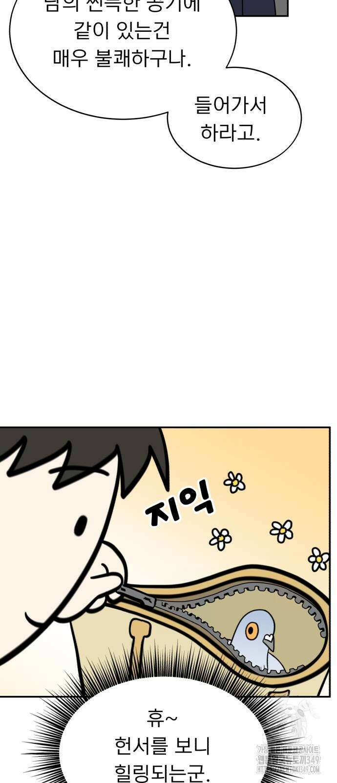 성북구 비둘기 이헌서 16화 4