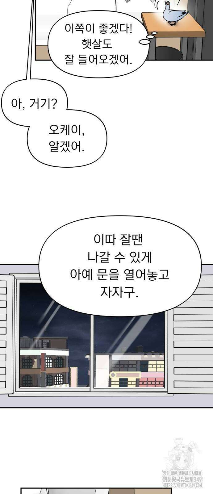 성북구 비둘기 이헌서 16화 9