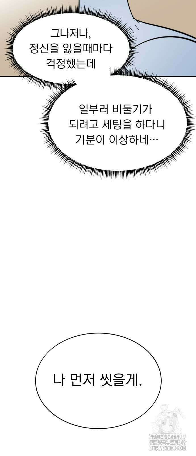 성북구 비둘기 이헌서 16화 11