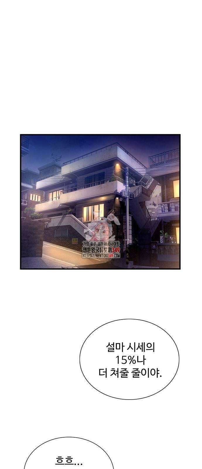 던전 독점으로 레벨업 5화 1