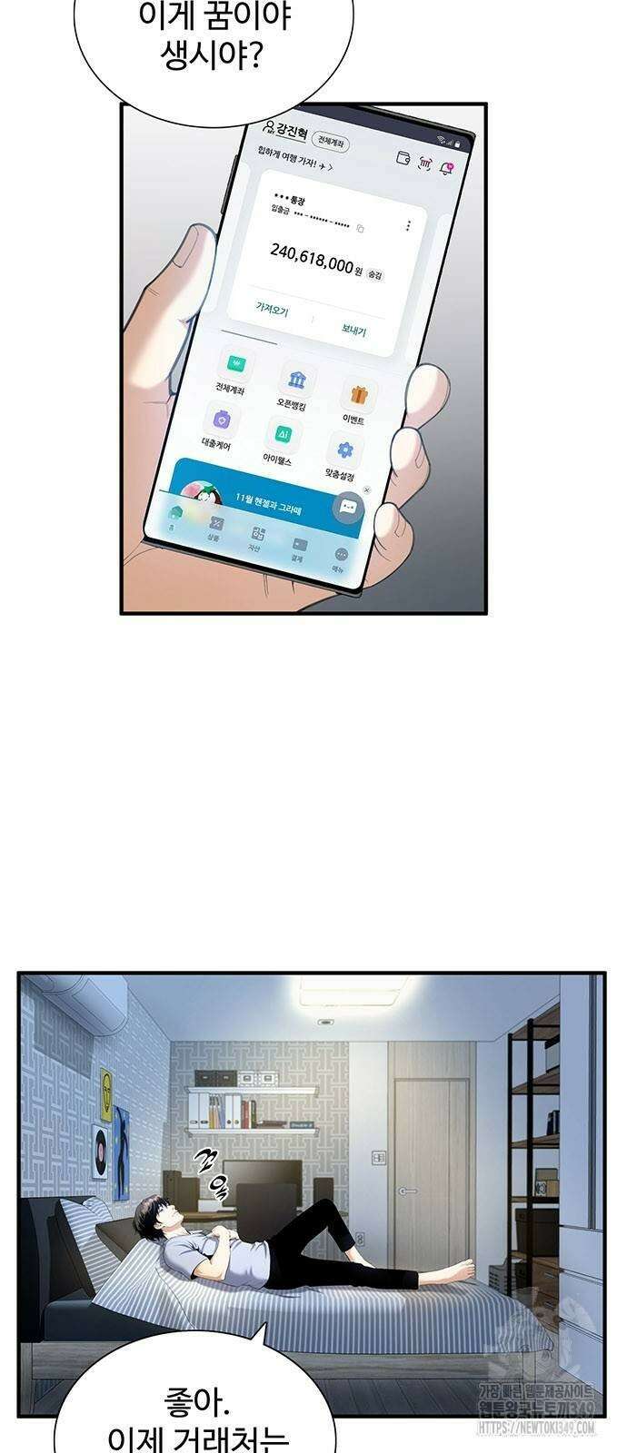 던전 독점으로 레벨업 5화 2