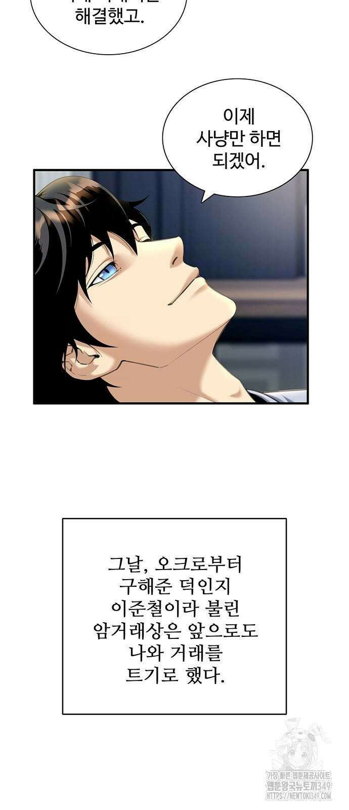 던전 독점으로 레벨업 5화 3