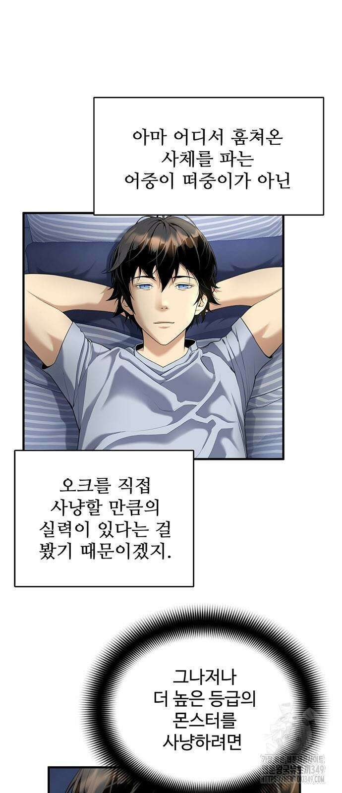 던전 독점으로 레벨업 5화 4