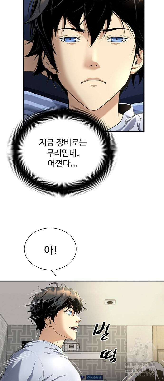 던전 독점으로 레벨업 5화 5