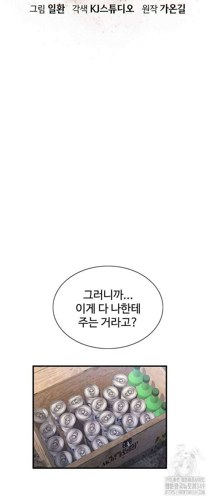 던전 독점으로 레벨업 5화 8