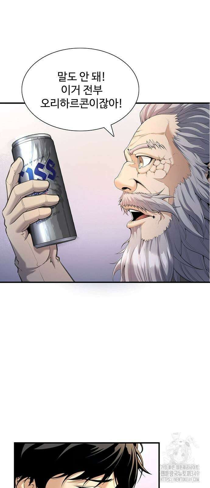 던전 독점으로 레벨업 5화 9