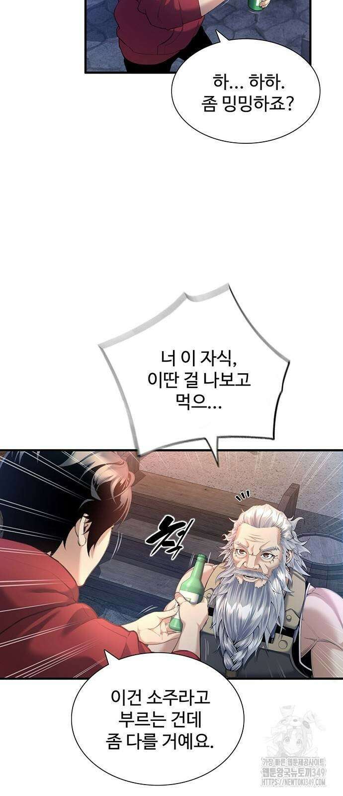 던전 독점으로 레벨업 5화 13