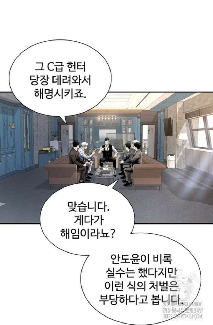 던전 독점으로 레벨업 8화 2