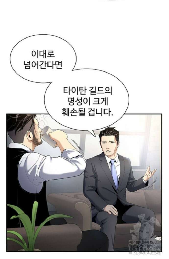 던전 독점으로 레벨업 8화 3