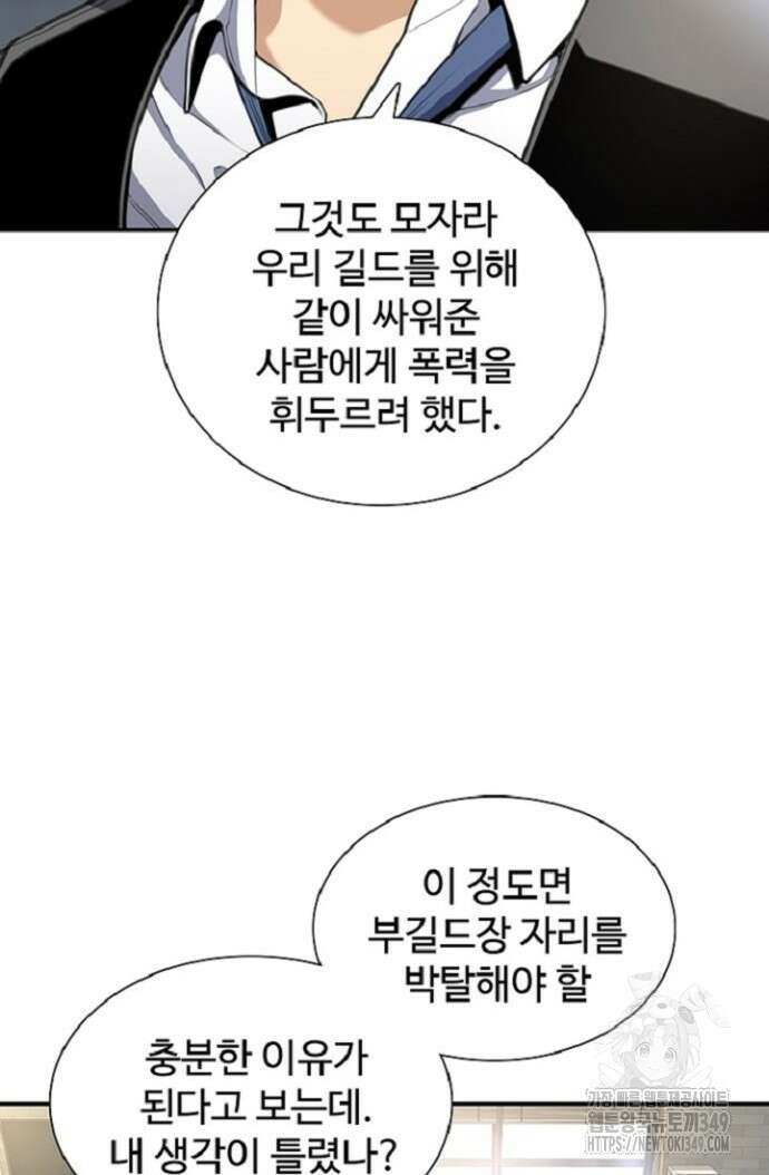 던전 독점으로 레벨업 8화 6