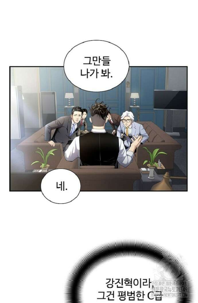 던전 독점으로 레벨업 8화 9