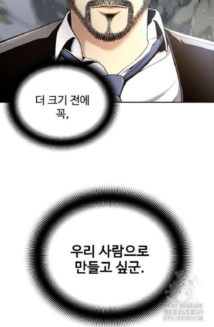 던전 독점으로 레벨업 8화 11
