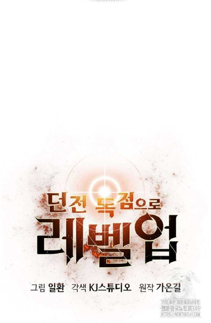 던전 독점으로 레벨업 8화 12