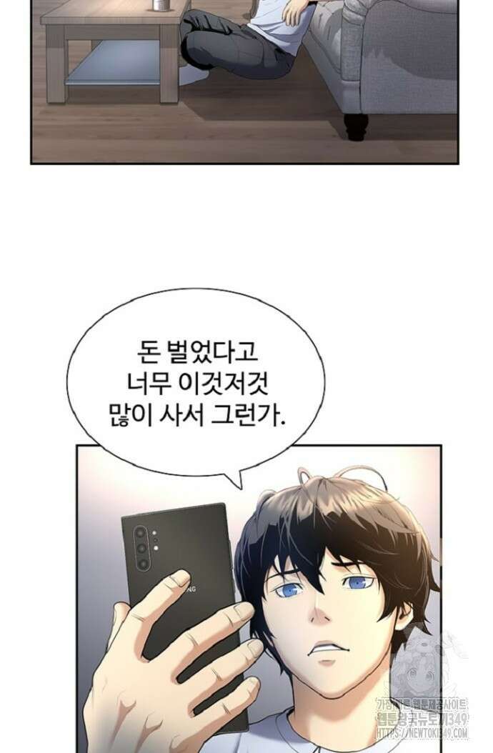 던전 독점으로 레벨업 8화 14