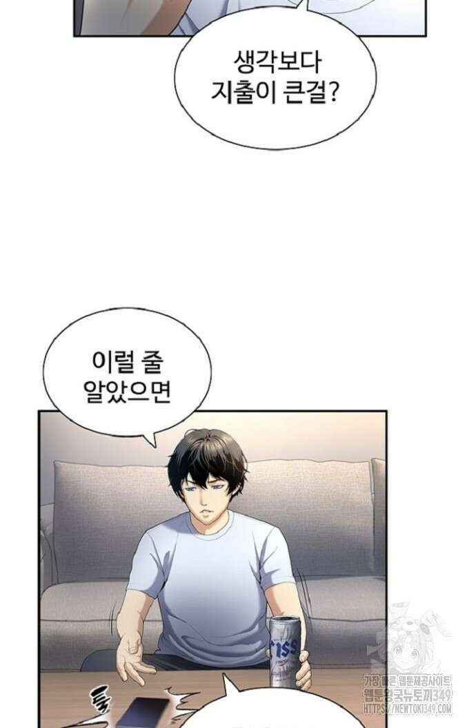 던전 독점으로 레벨업 8화 15