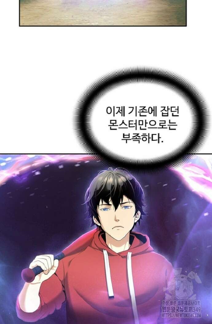 던전 독점으로 레벨업 8화 20