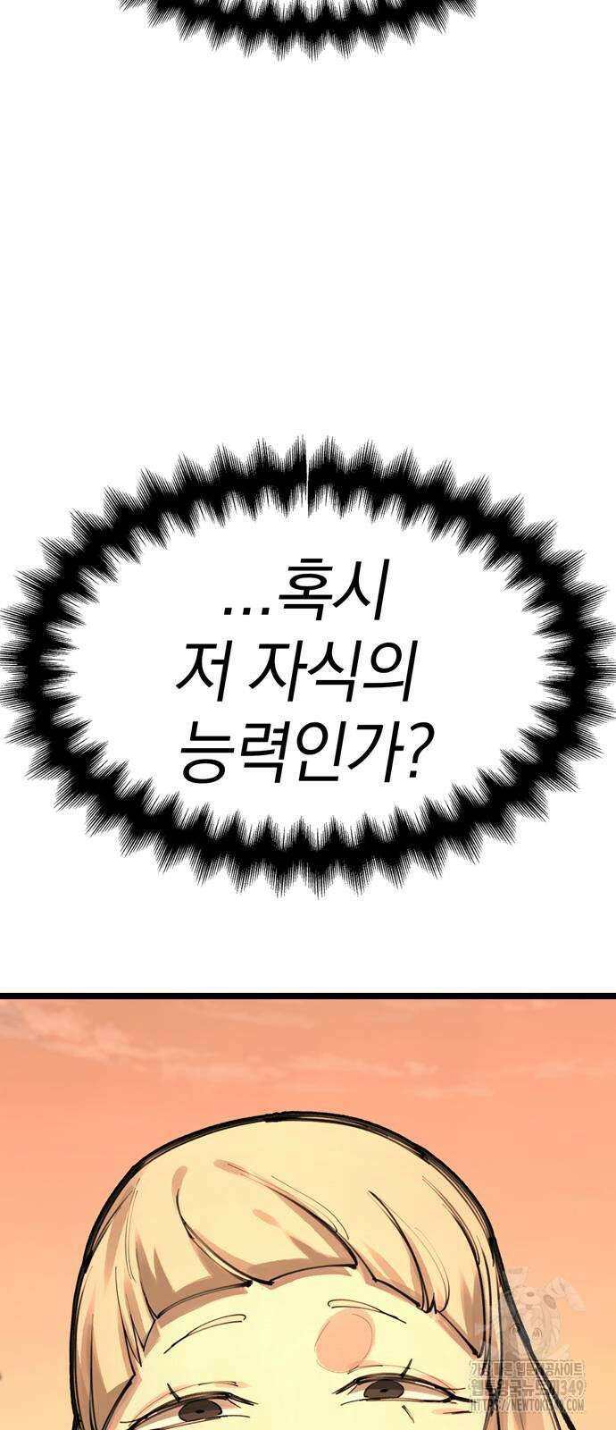 화염의 피스메이커 15화 4