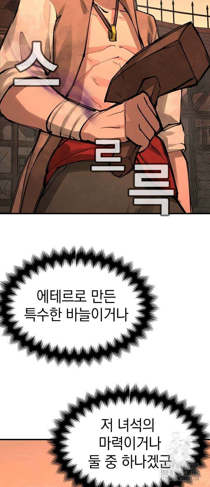 화염의 피스메이커 15화 8