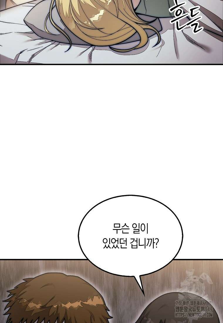 31번째 말은 게임판을 뒤엎는다 58화 4