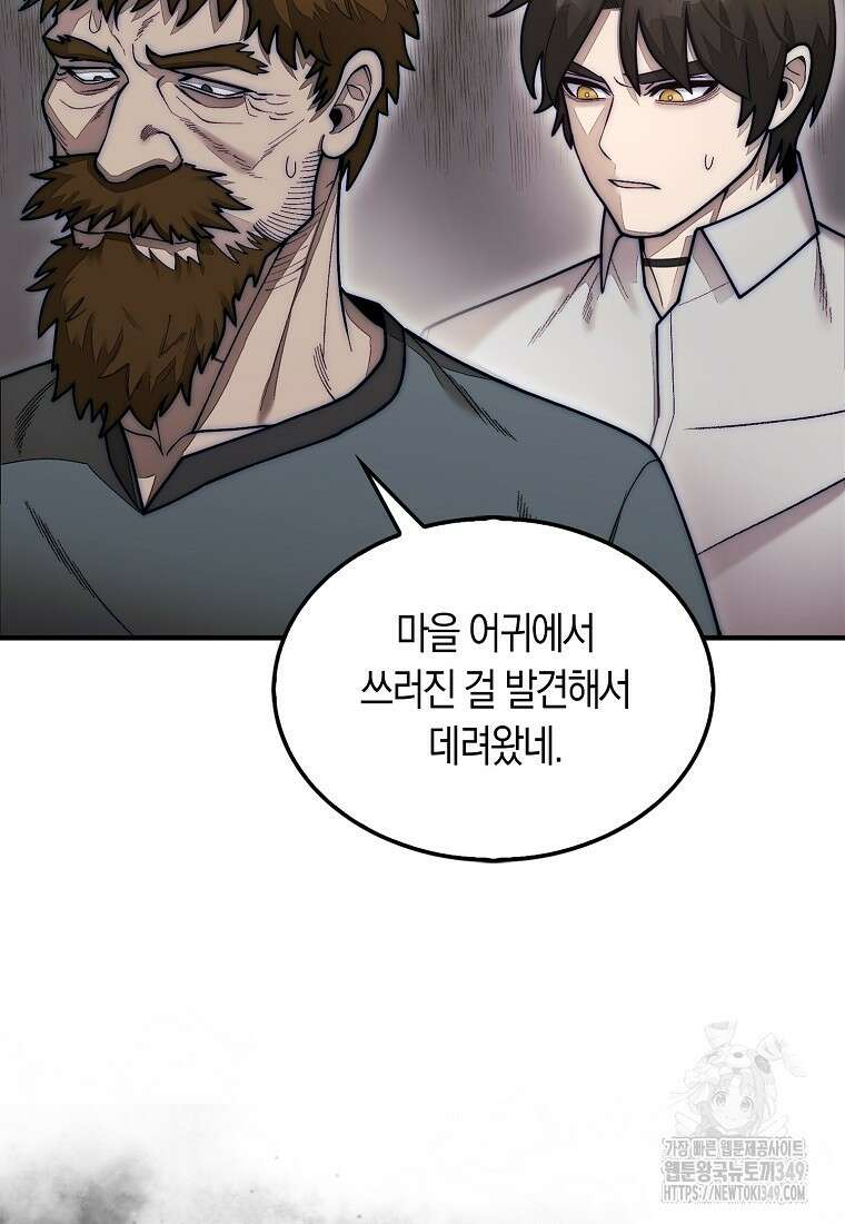 31번째 말은 게임판을 뒤엎는다 58화 5