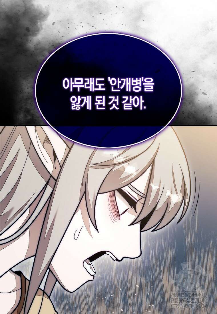 31번째 말은 게임판을 뒤엎는다 58화 6