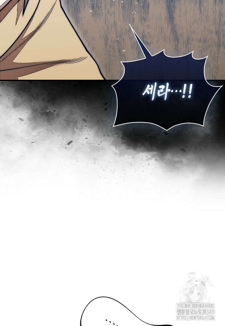31번째 말은 게임판을 뒤엎는다 58화 7