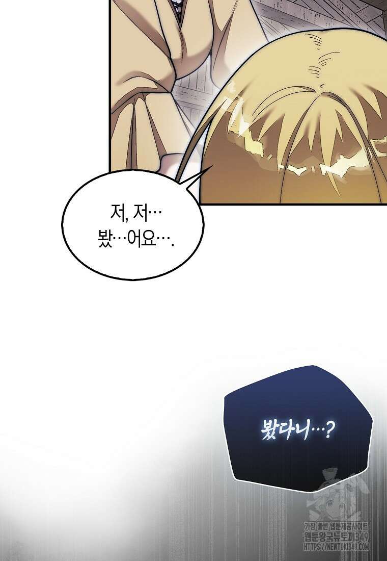 31번째 말은 게임판을 뒤엎는다 58화 10