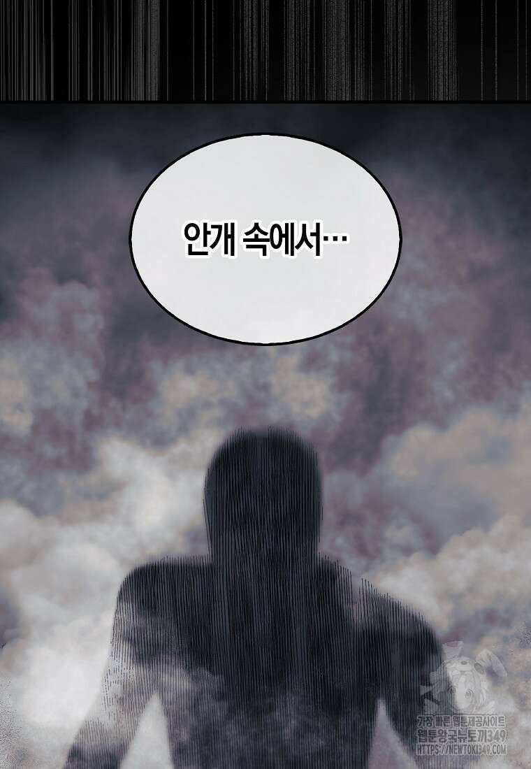 31번째 말은 게임판을 뒤엎는다 58화 12
