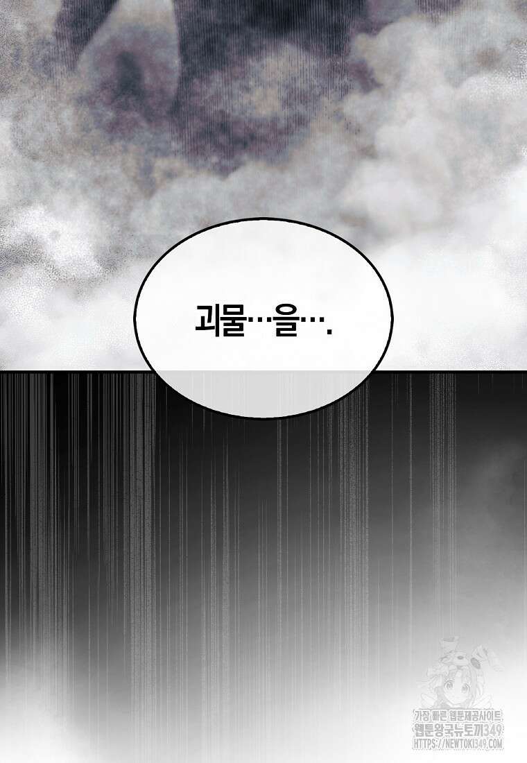 31번째 말은 게임판을 뒤엎는다 58화 13