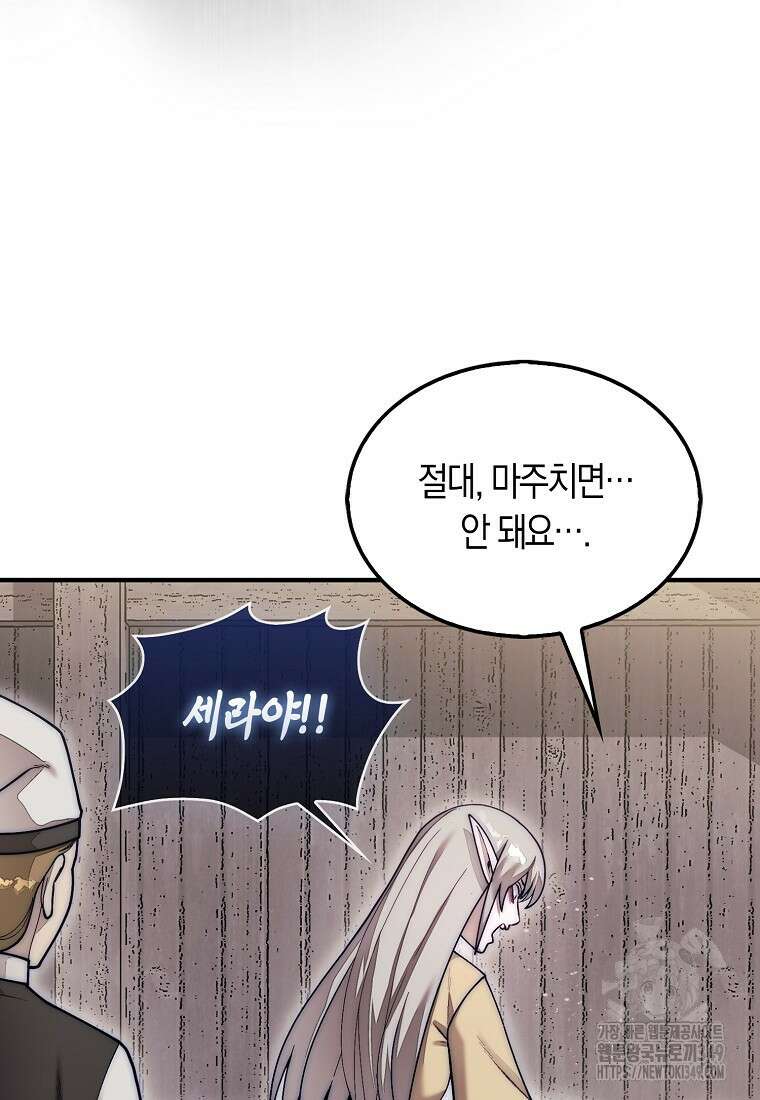 31번째 말은 게임판을 뒤엎는다 58화 14