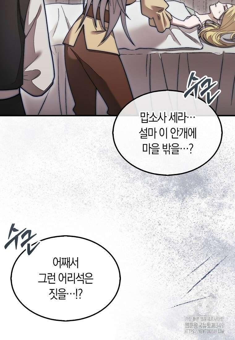 31번째 말은 게임판을 뒤엎는다 58화 15