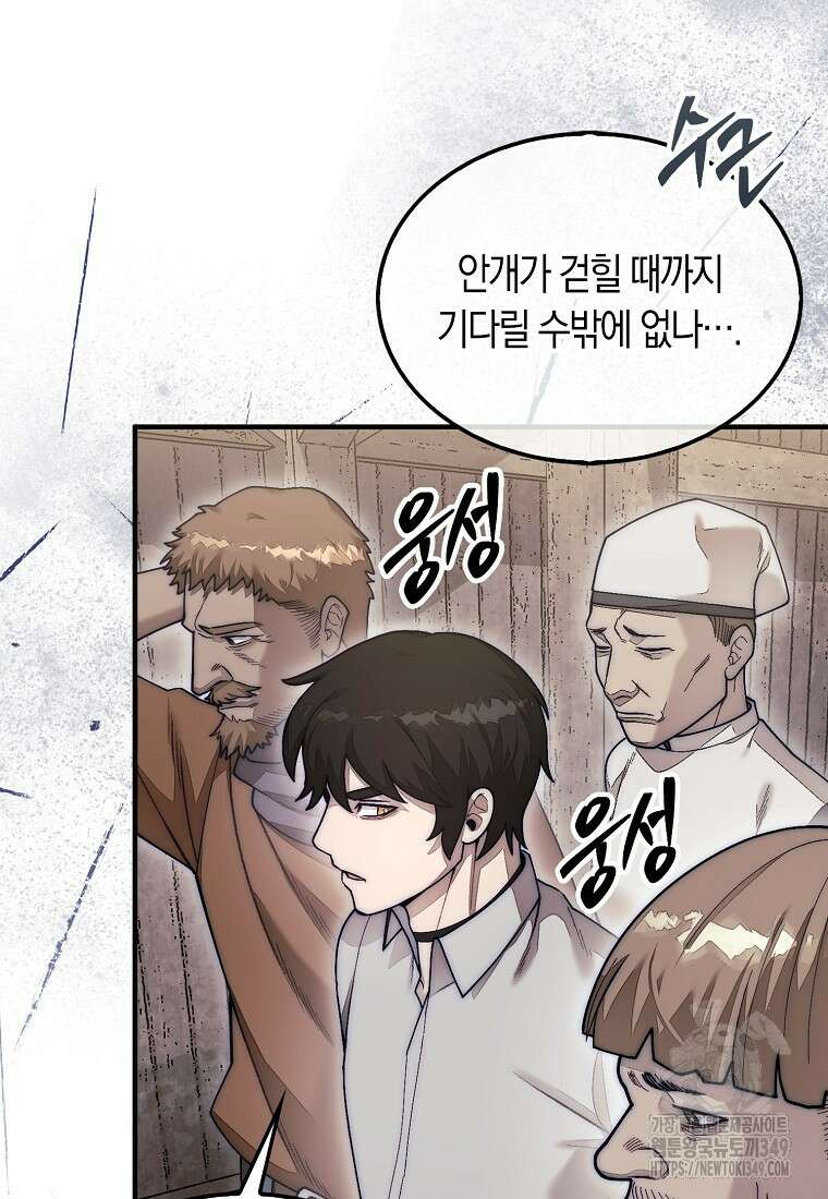 31번째 말은 게임판을 뒤엎는다 58화 16