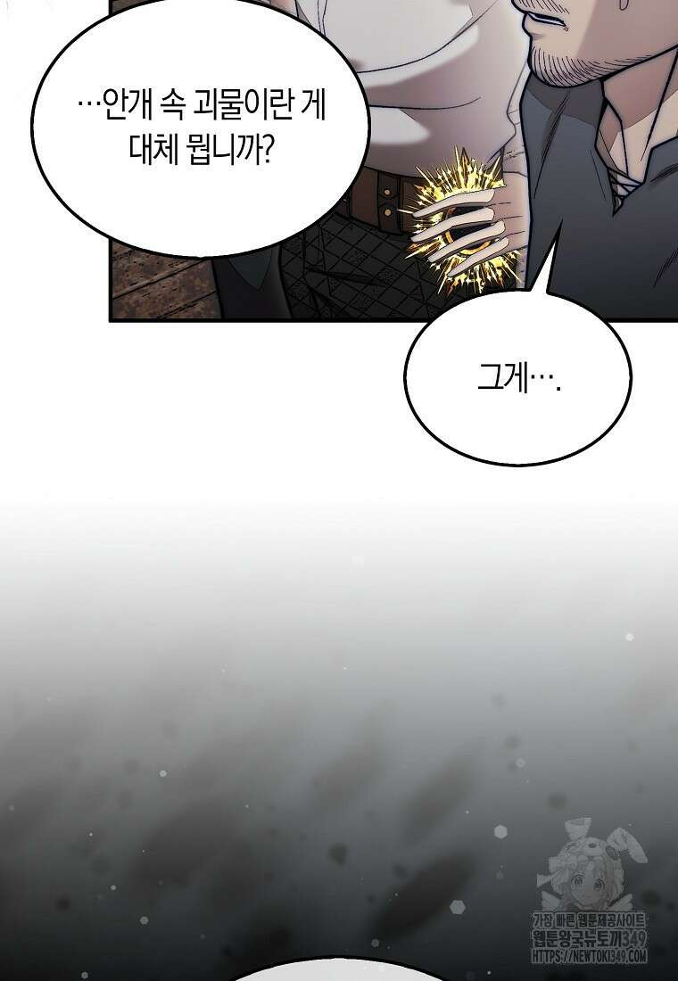 31번째 말은 게임판을 뒤엎는다 58화 17