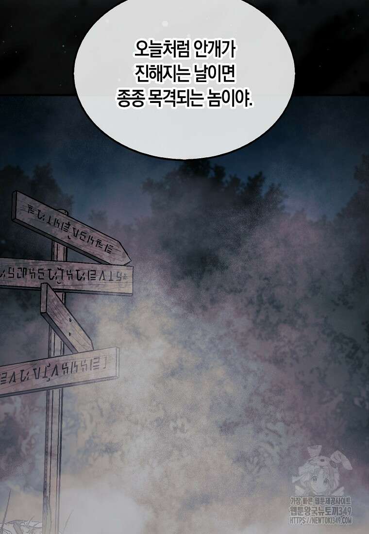 31번째 말은 게임판을 뒤엎는다 58화 18